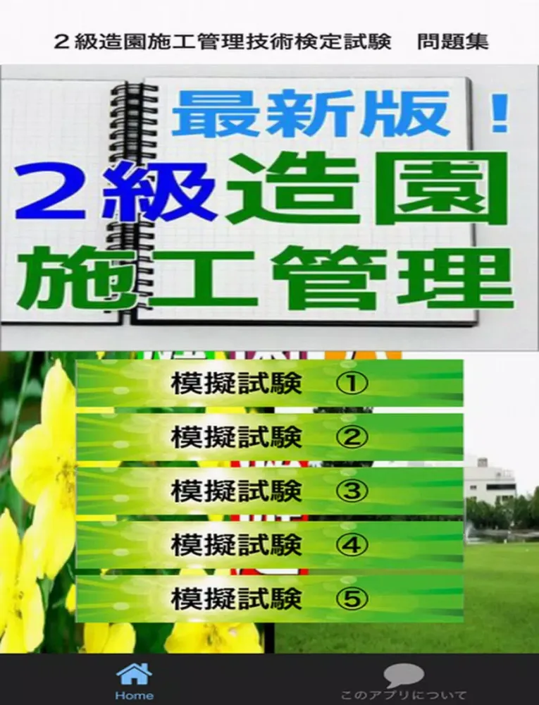 Screenshot di ２級造園施工管理技術検定試験　問題集 最新版 iPad 