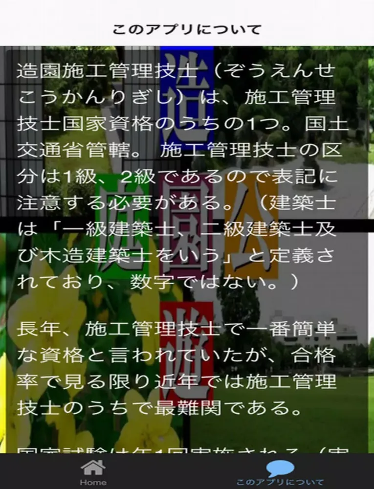 Screenshot di ２級造園施工管理技術検定試験　問題集 最新版 iPad 