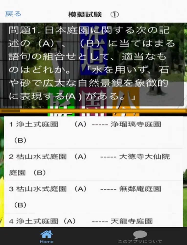 Screenshot di ２級造園施工管理技術検定試験　問題集 最新版 iPad 