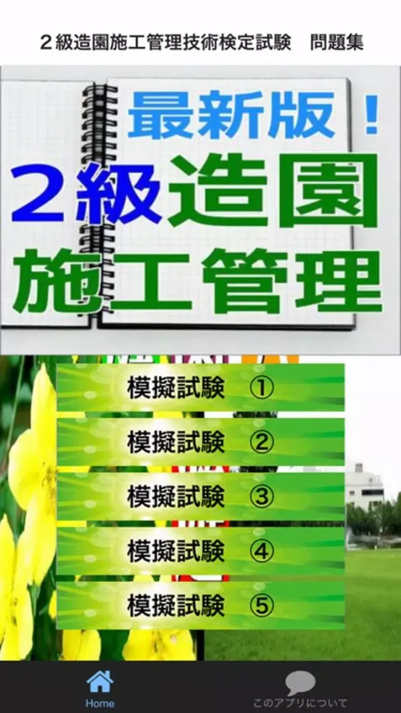 Screenshot di ２級造園施工管理技術検定試験　問題集 最新版