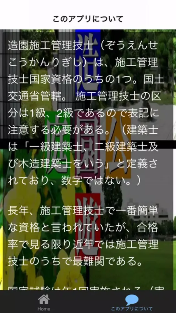 Screenshot di ２級造園施工管理技術検定試験　問題集 最新版