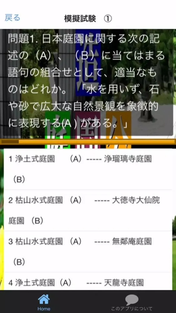 Screenshot di ２級造園施工管理技術検定試験　問題集 最新版