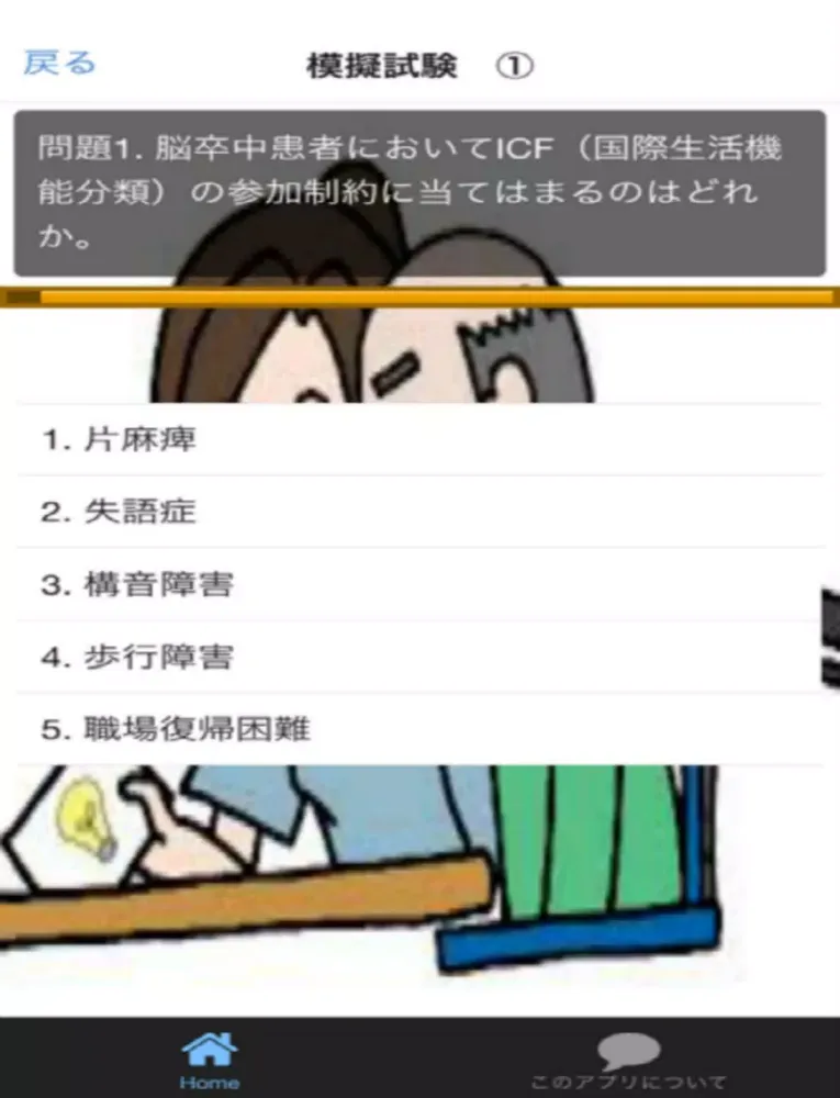 Ảnh chụp màn hình của 言語聴覚士国家試験 過去問 iPad 