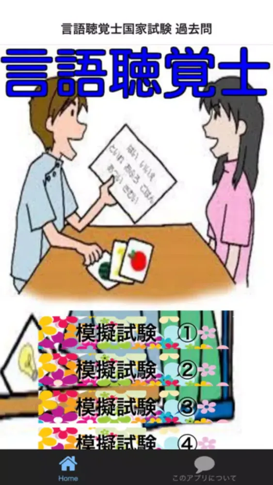 Ảnh chụp màn hình của 言語聴覚士国家試験 過去問