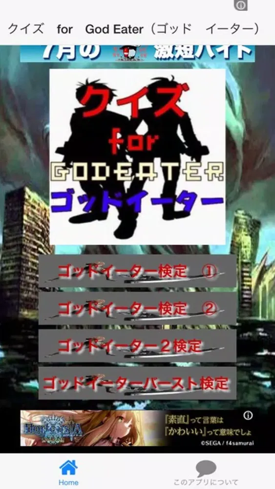クイズ　for　God Eater（ゴッド　イーター） Screenshots
