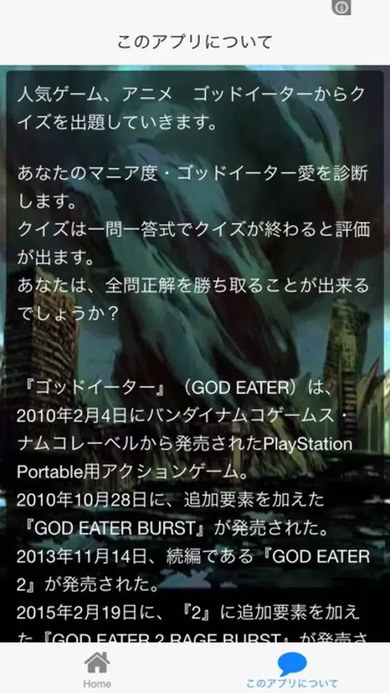 クイズ　for　God Eater（ゴッド　イーター） Screenshots