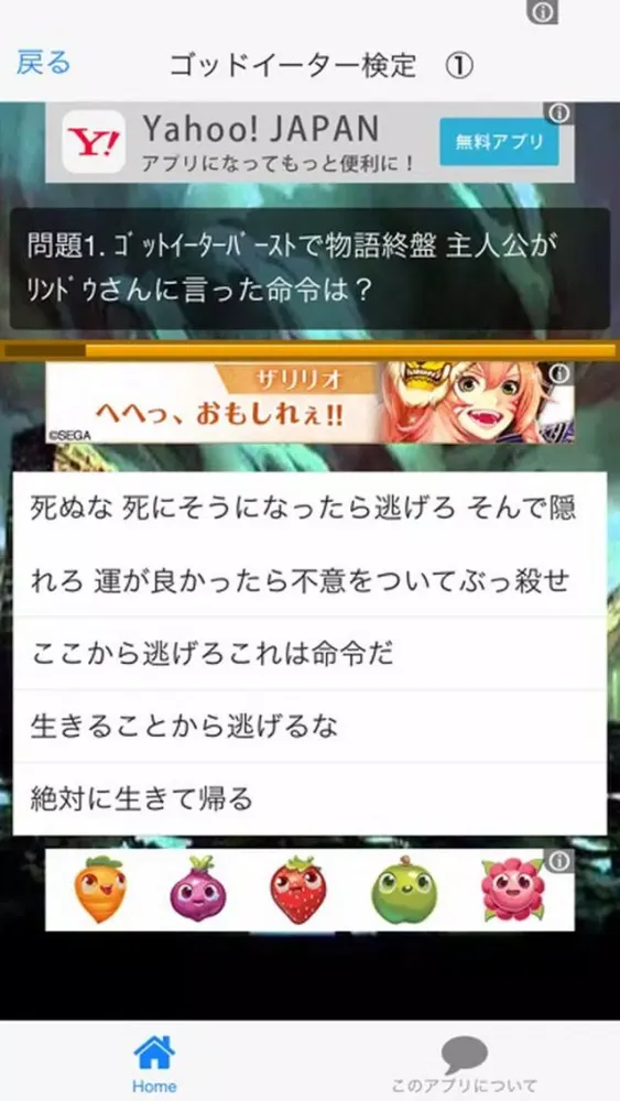 クイズ　for　God Eater（ゴッド　イーター） Screenshots