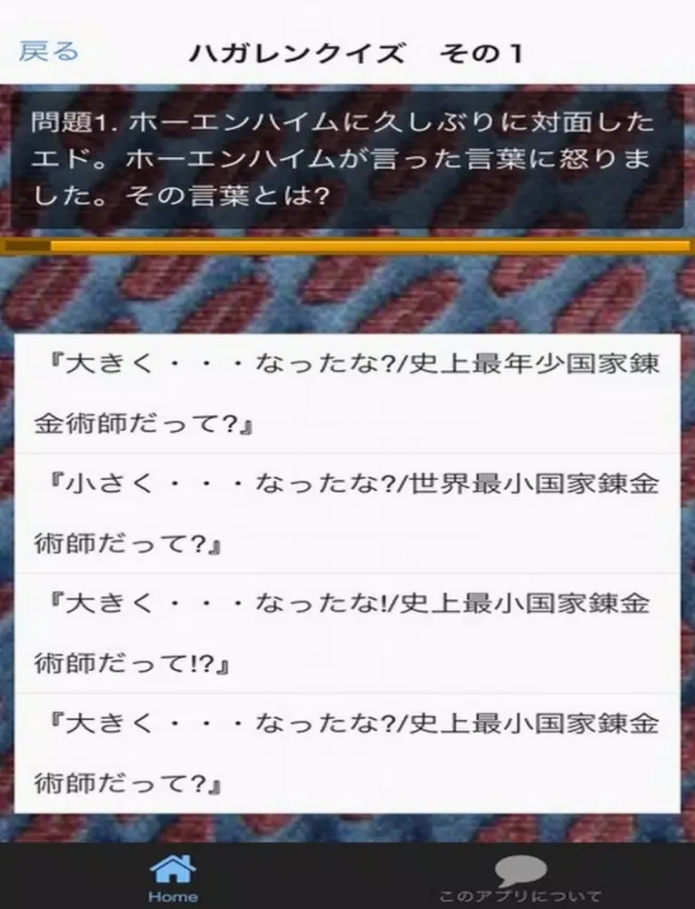 ハガレンマニアクイズ for 鋼の錬金術師 iPad  스크린샷