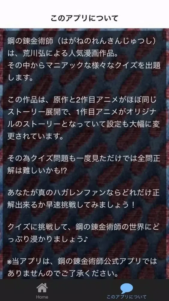 ハガレンマニアクイズ for 鋼の錬金術師 스크린샷
