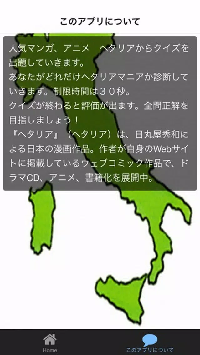 Capturas de pantalla de コミック・アニメ検定　for ヘタリア