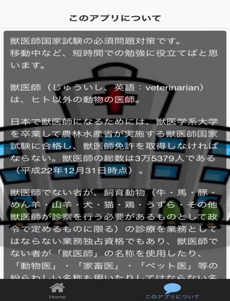 獣医国試-必須問題 2016 iPad  سکرین شاٹس