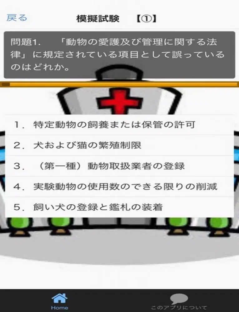 獣医国試-必須問題 2016 iPad  سکرین شاٹس