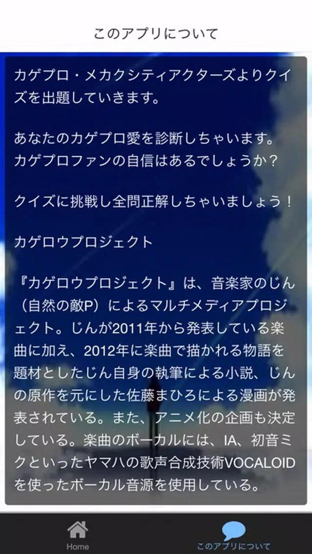 クイズで検定　for　カゲプロ・メカクシティアクターズ سکرین شاٹس