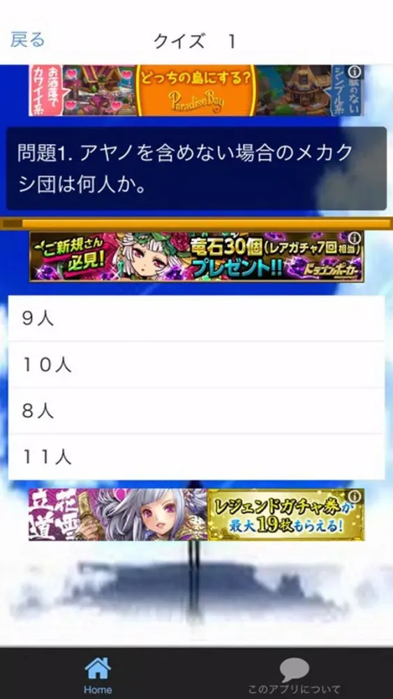 Ảnh chụp màn hình của クイズで検定　for　カゲプロ・メカクシティアクターズ