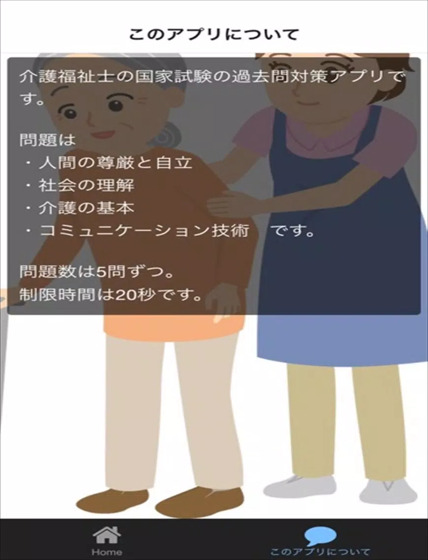 介護福祉士　国家試験　介護現場で働く人必見　詳しい解説付 iPad  Screenshots