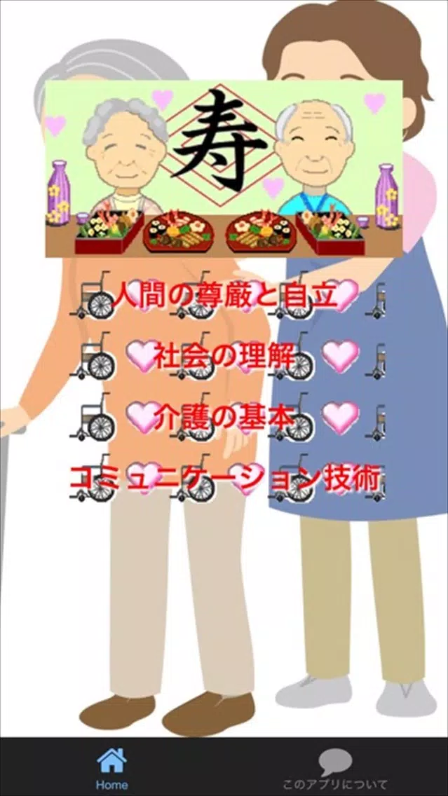 介護福祉士　国家試験　介護現場で働く人必見　詳しい解説付 Screenshots