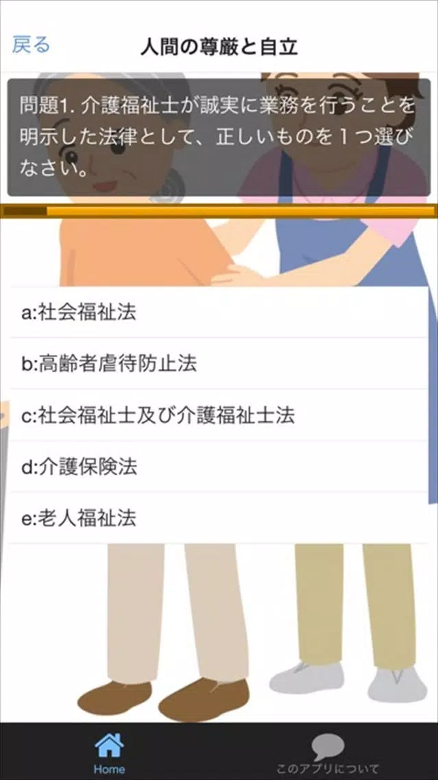 介護福祉士　国家試験　介護現場で働く人必見　詳しい解説付 Screenshots