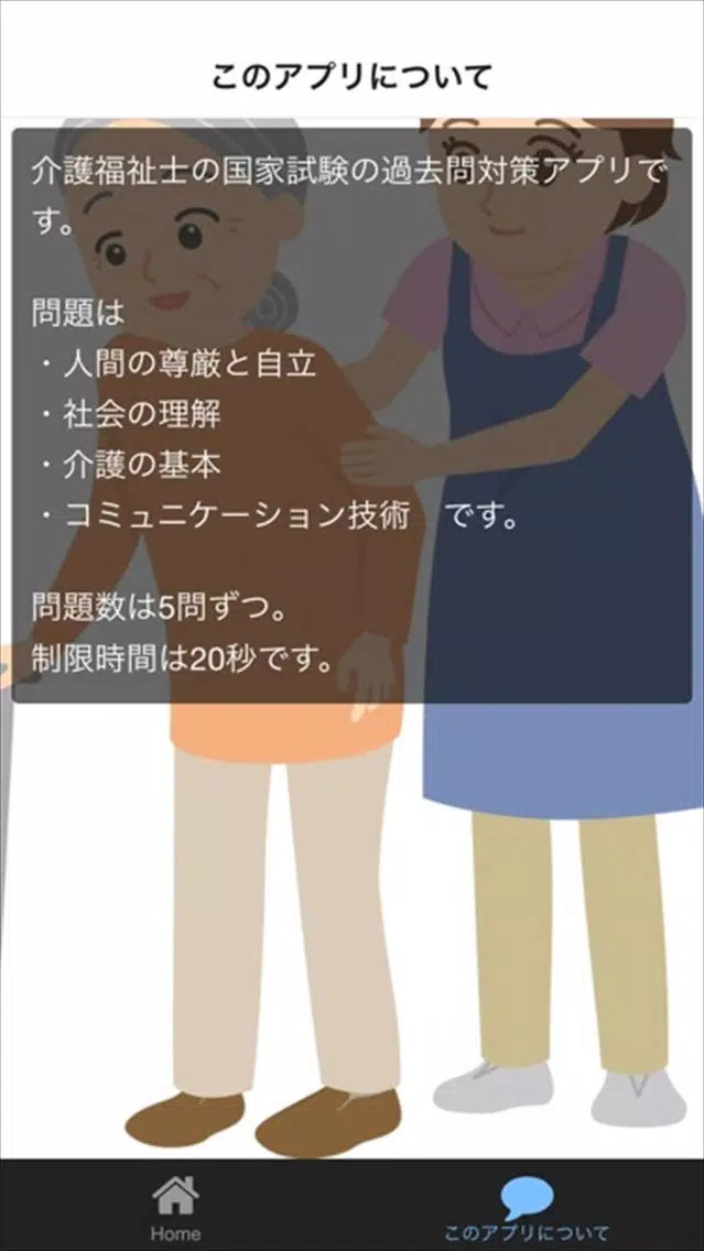介護福祉士　国家試験　介護現場で働く人必見　詳しい解説付 Screenshots
