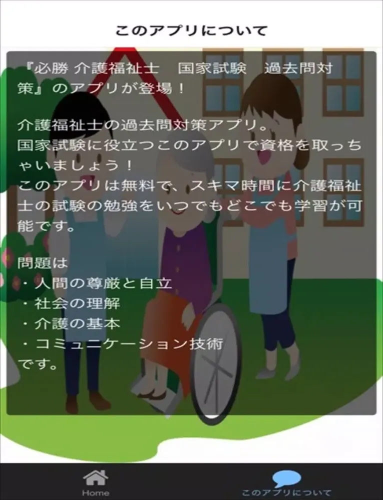 介護福祉士　国家試験 過去問 iPad  سکرین شاٹس