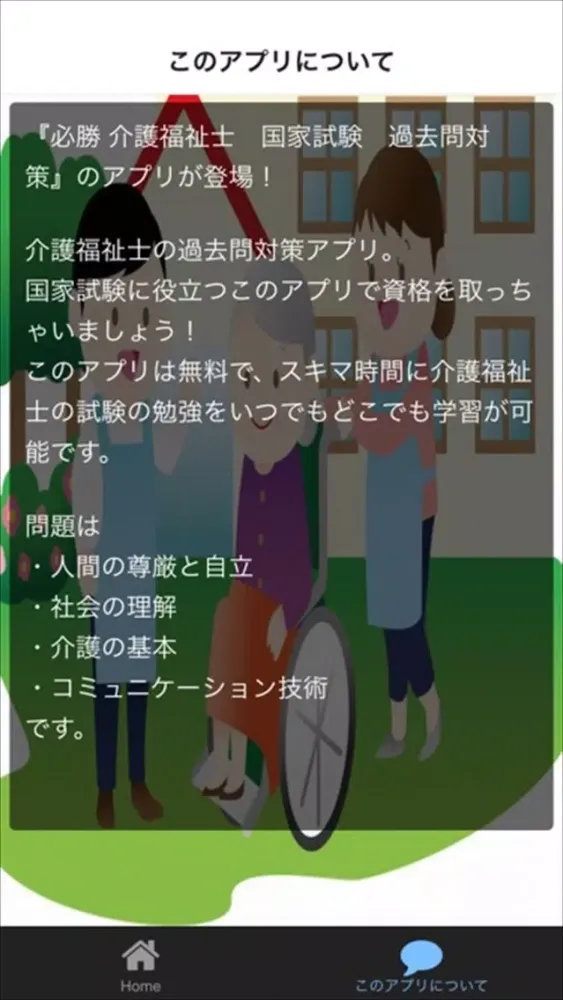 介護福祉士　国家試験 過去問 سکرین شاٹس