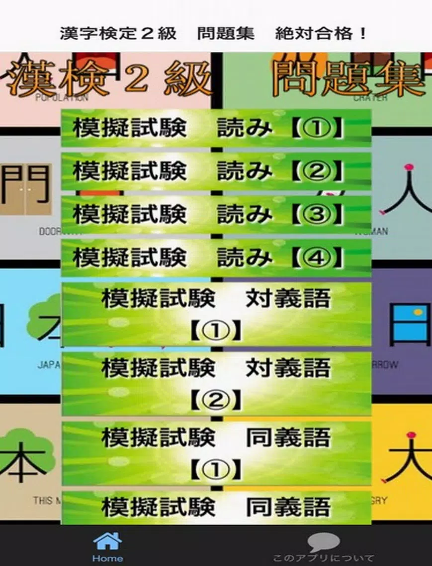تصاویر 漢字検定２級　問題集　絶対合格！ iPad 