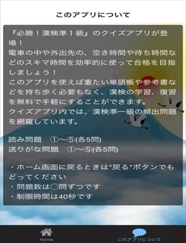 Скриншоты 漢検準１級　合格対策問題集　漢検マスター iPad 