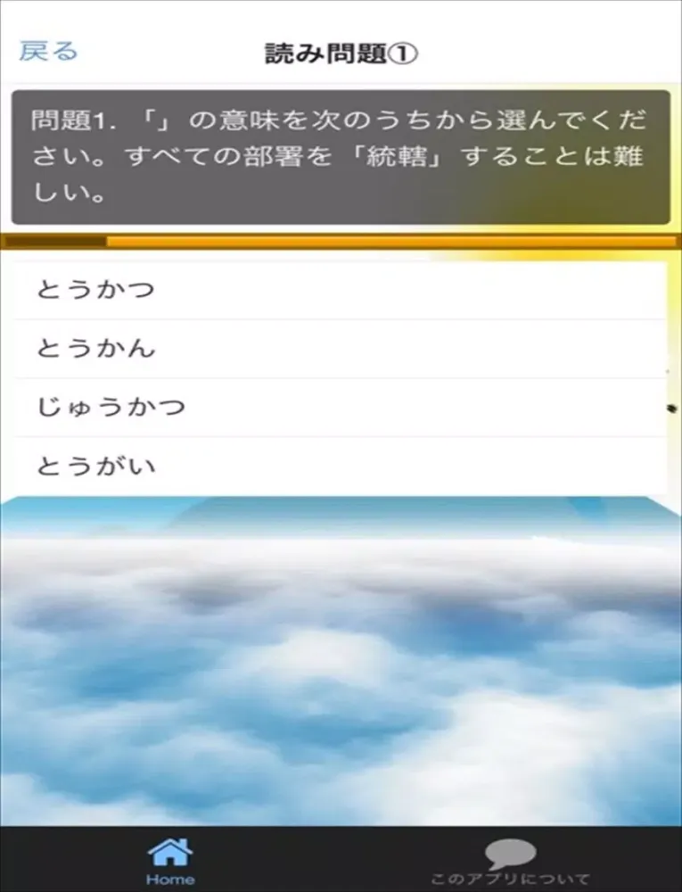 漢検準２級　合格対策　漢検マスター iPad 应用截图
