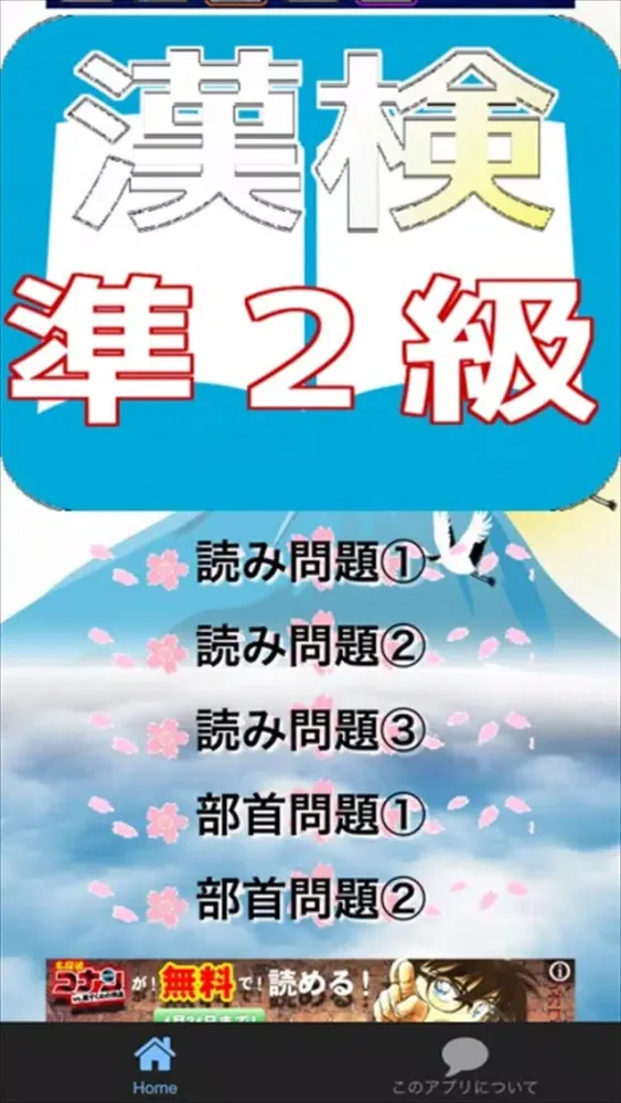 漢検準２級　合格対策　漢検マスター应用截图