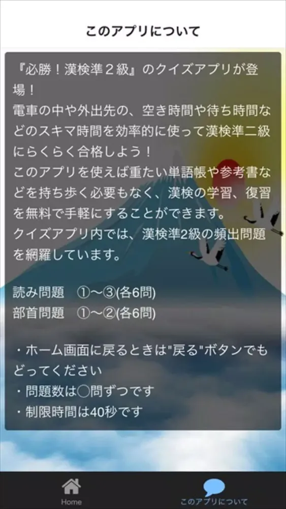 漢検準２級　合格対策　漢検マスター应用截图