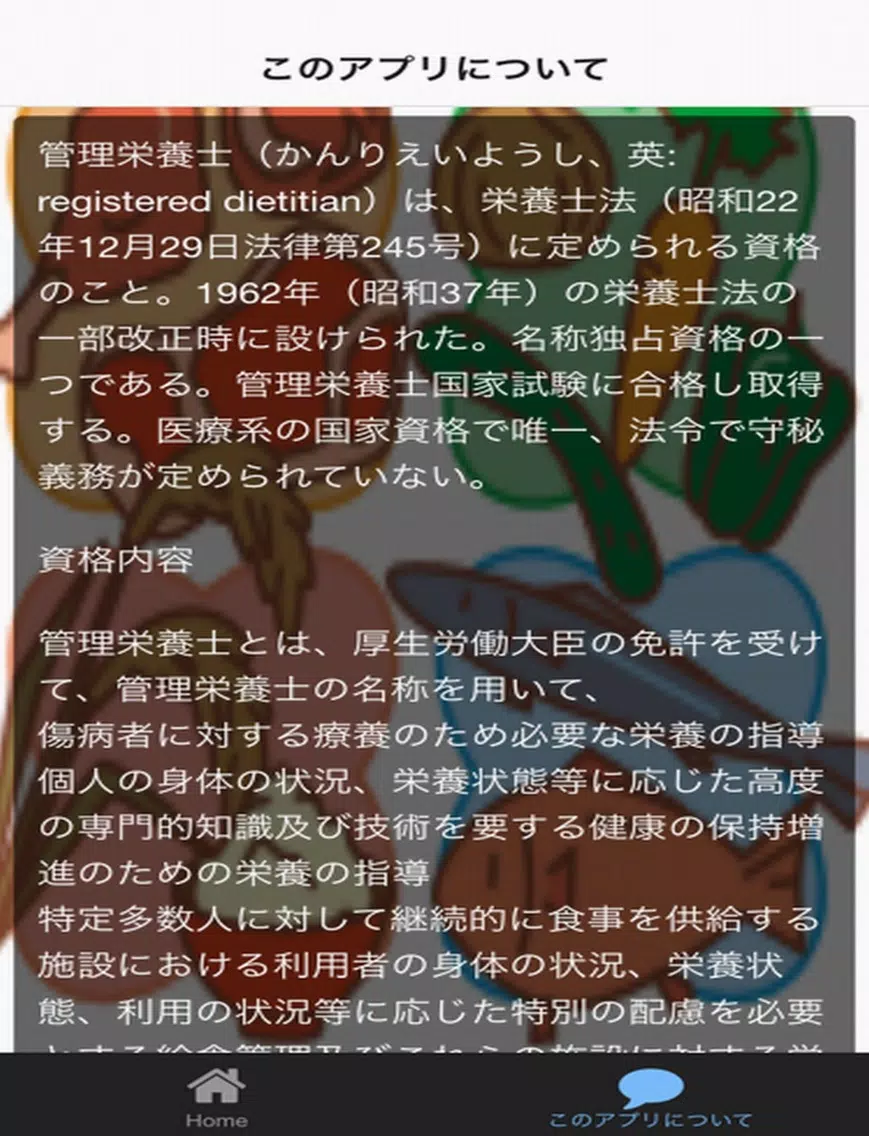 管理栄養士 過去問題集 iPad  스크린샷