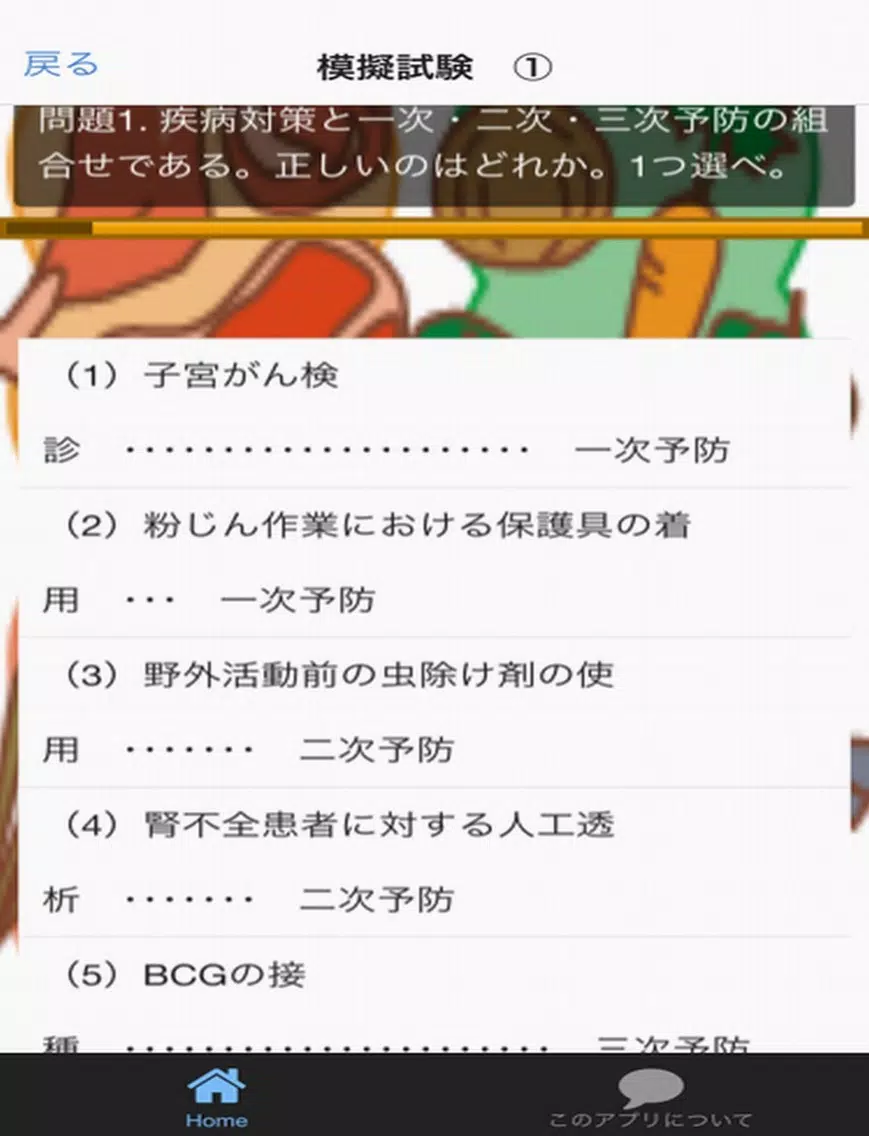 管理栄養士 過去問題集 iPad  스크린샷
