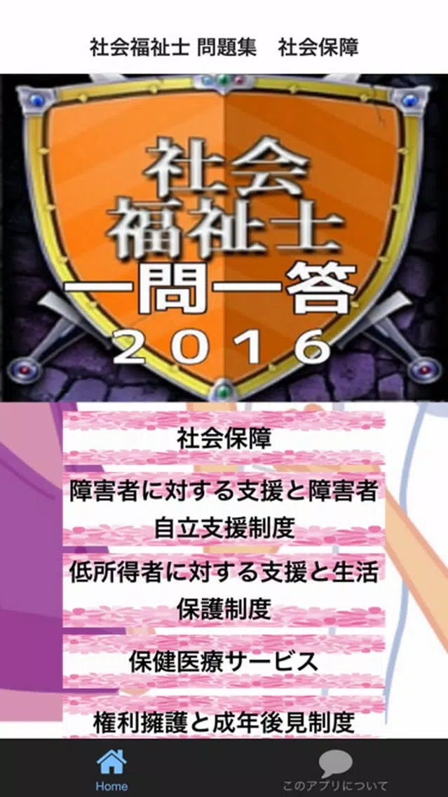 管理栄養士 過去問題集 스크린샷