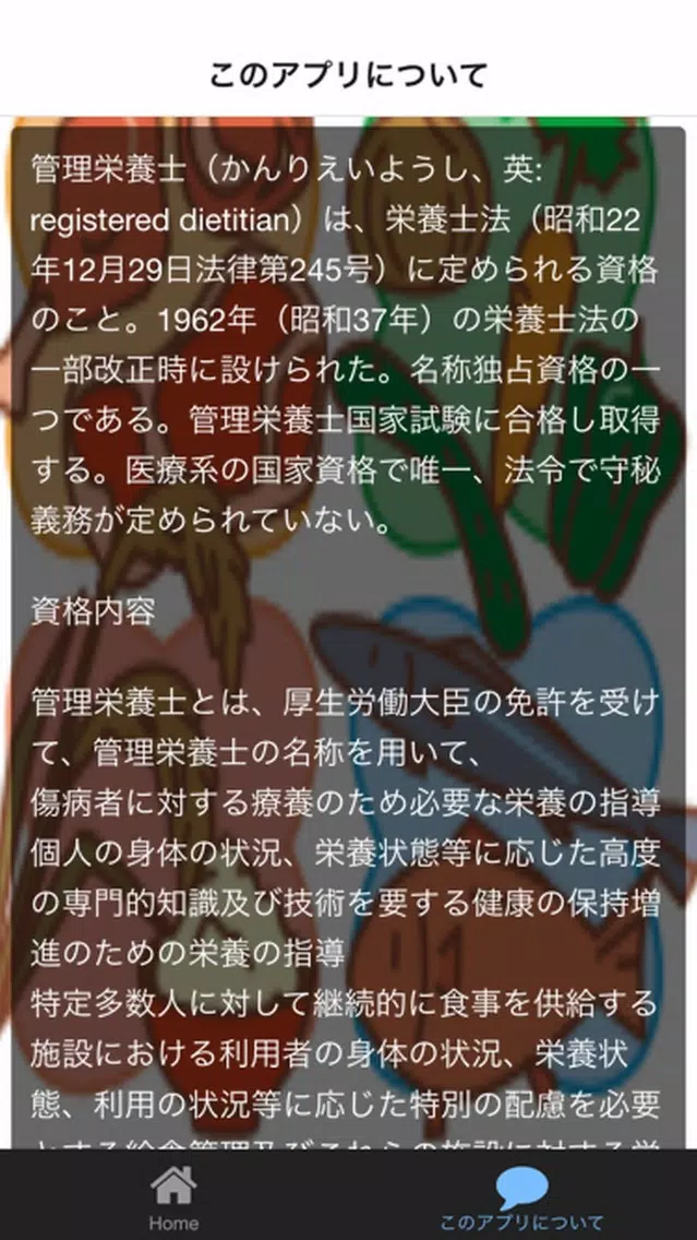管理栄養士 過去問題集 스크린샷