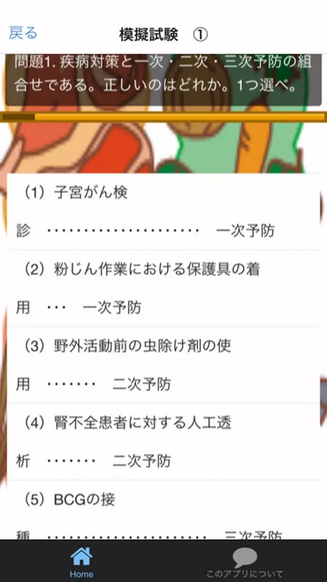 管理栄養士 過去問題集 스크린샷