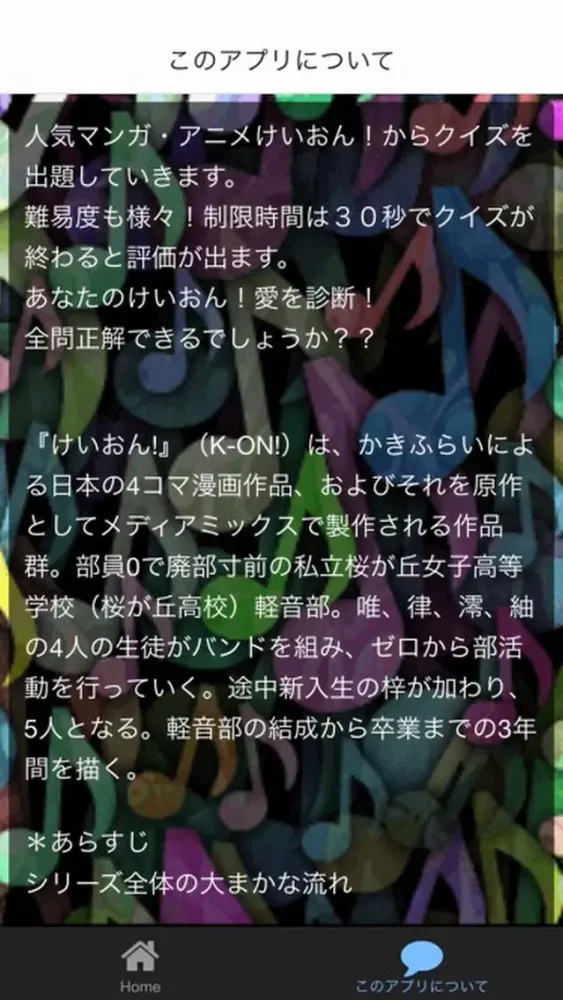 Zrzuty ekranu クイズ　for けいおん！