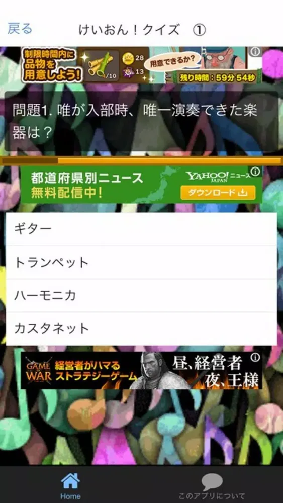 Zrzuty ekranu クイズ　for けいおん！