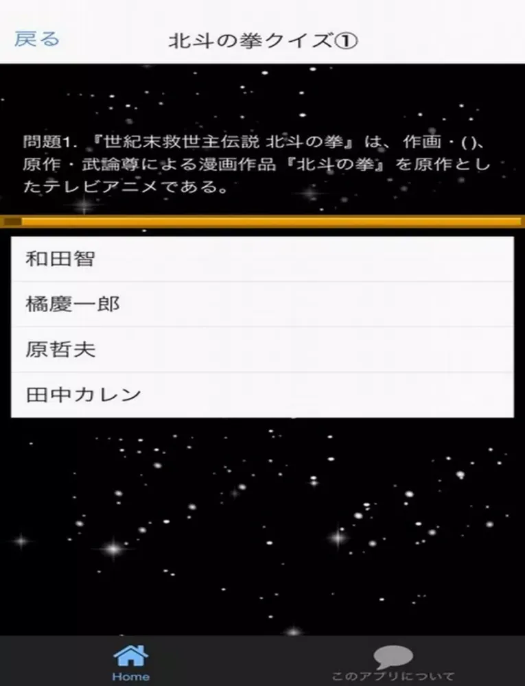 Captures d'écran de マンガ　アニメクイズ　for　北斗の拳 iPad 