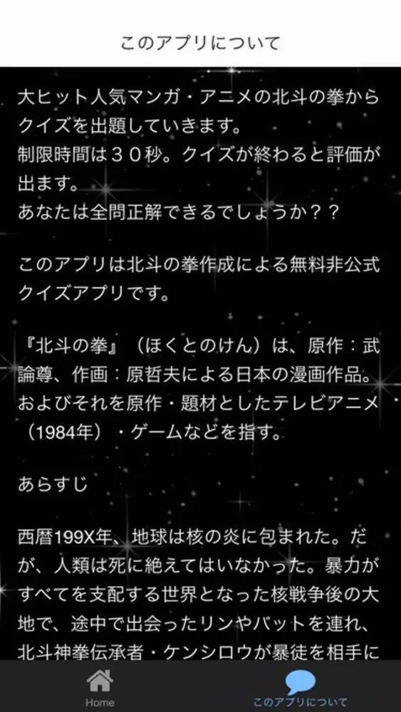 Captures d'écran de マンガ　アニメクイズ　for　北斗の拳