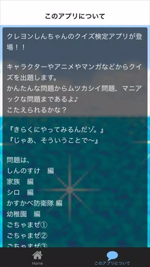 ภาพหน้าจอของ クイズ　for クレヨンしんちゃん