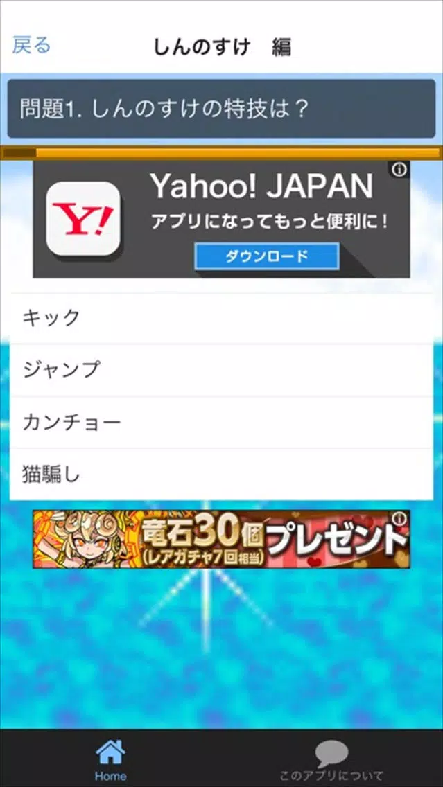 ภาพหน้าจอของ クイズ　for クレヨンしんちゃん