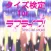 クイズで検定　for　ラブライブ