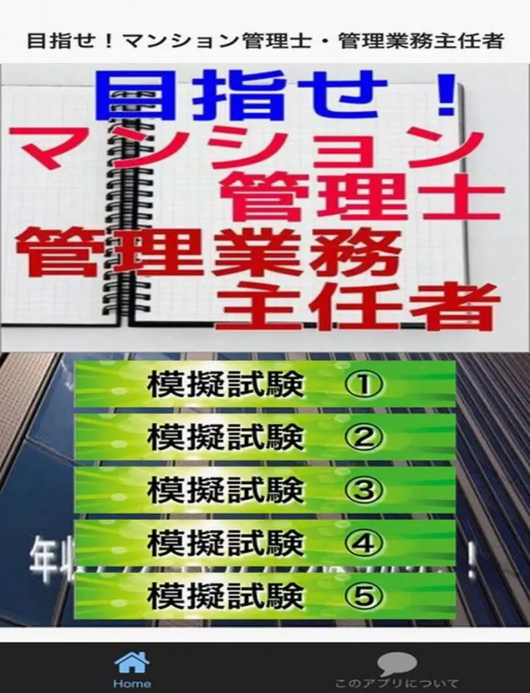 目指せ！マンション管理士・管理業務主任者 iPad  سکرین شاٹس