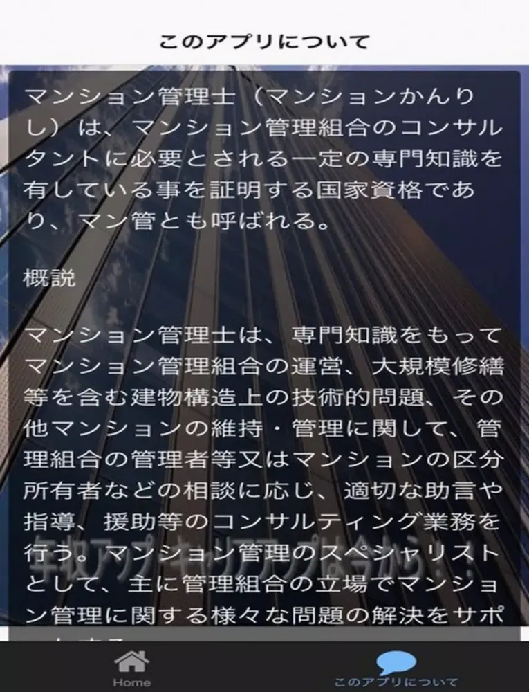 目指せ！マンション管理士・管理業務主任者 iPad  سکرین شاٹس