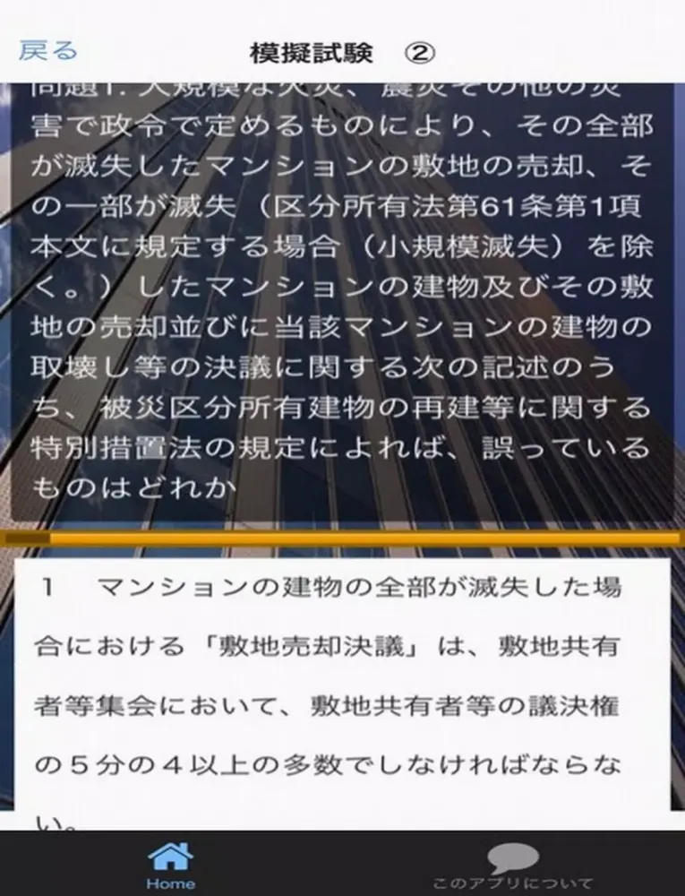 目指せ！マンション管理士・管理業務主任者 iPad  سکرین شاٹس