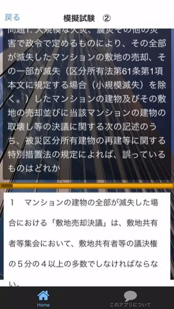 目指せ！マンション管理士・管理業務主任者 سکرین شاٹس