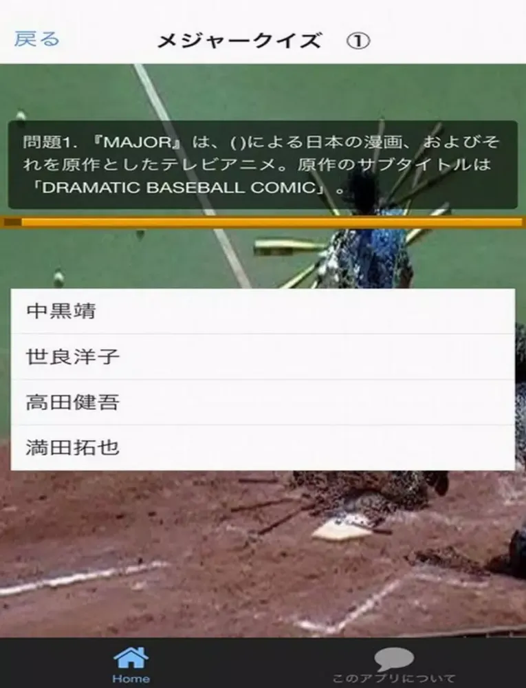 Captures d'écran de クイズ　for メジャー iPad 