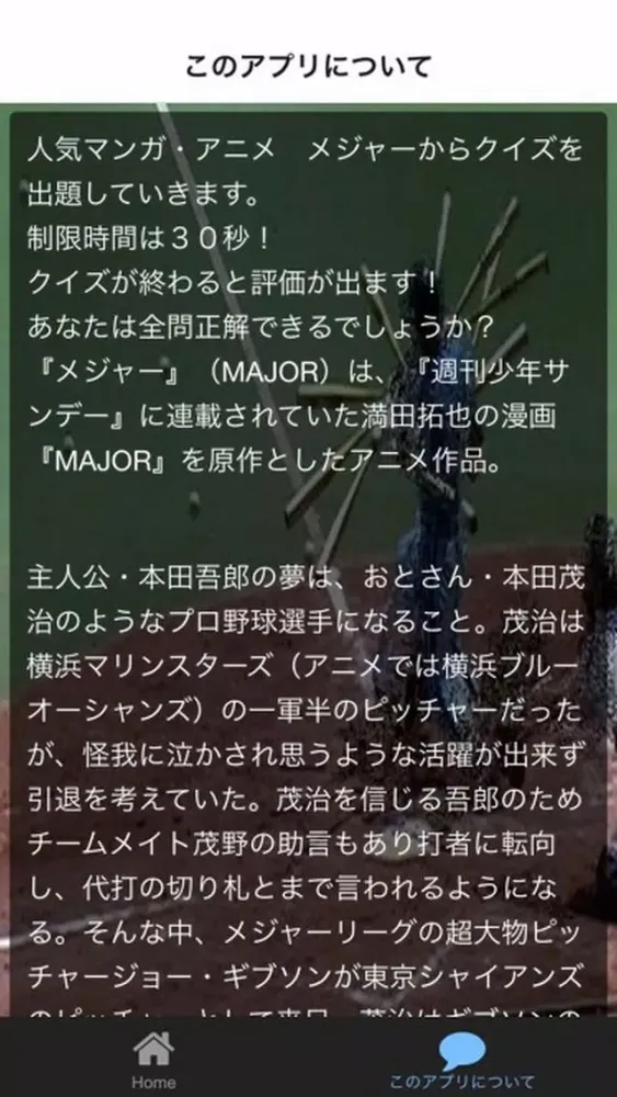 Captures d'écran de クイズ　for メジャー