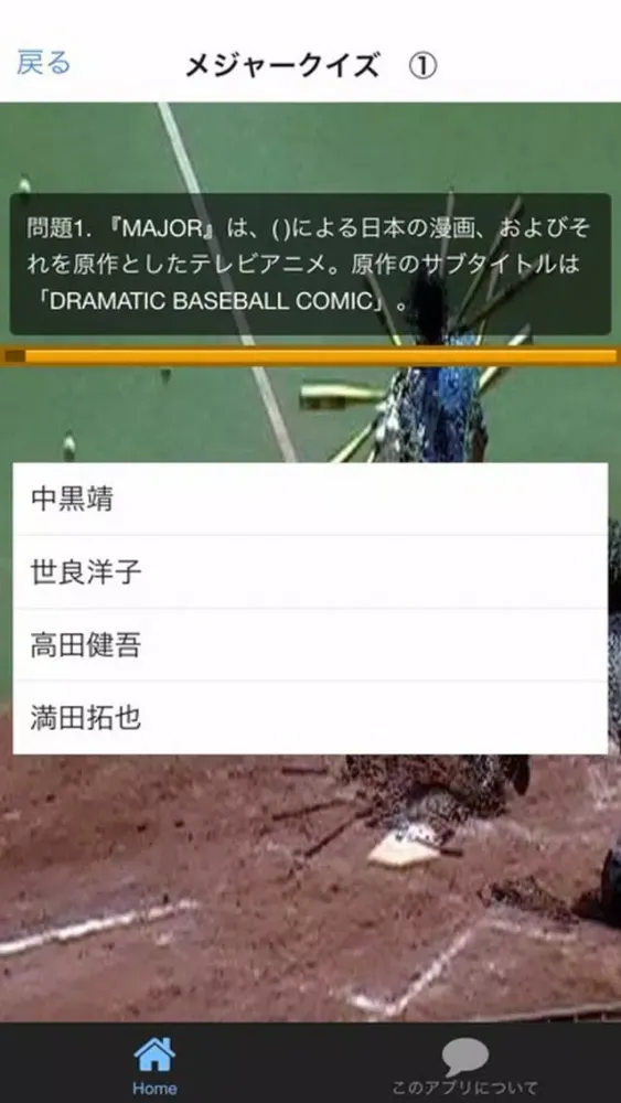 Captures d'écran de クイズ　for メジャー