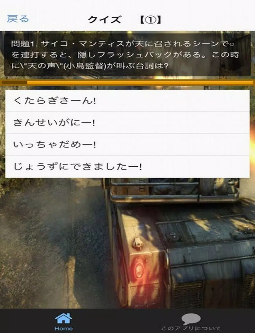 Ảnh chụp màn hình của ゲームクイズ＆攻略　for メタルギアソリッド iPad 