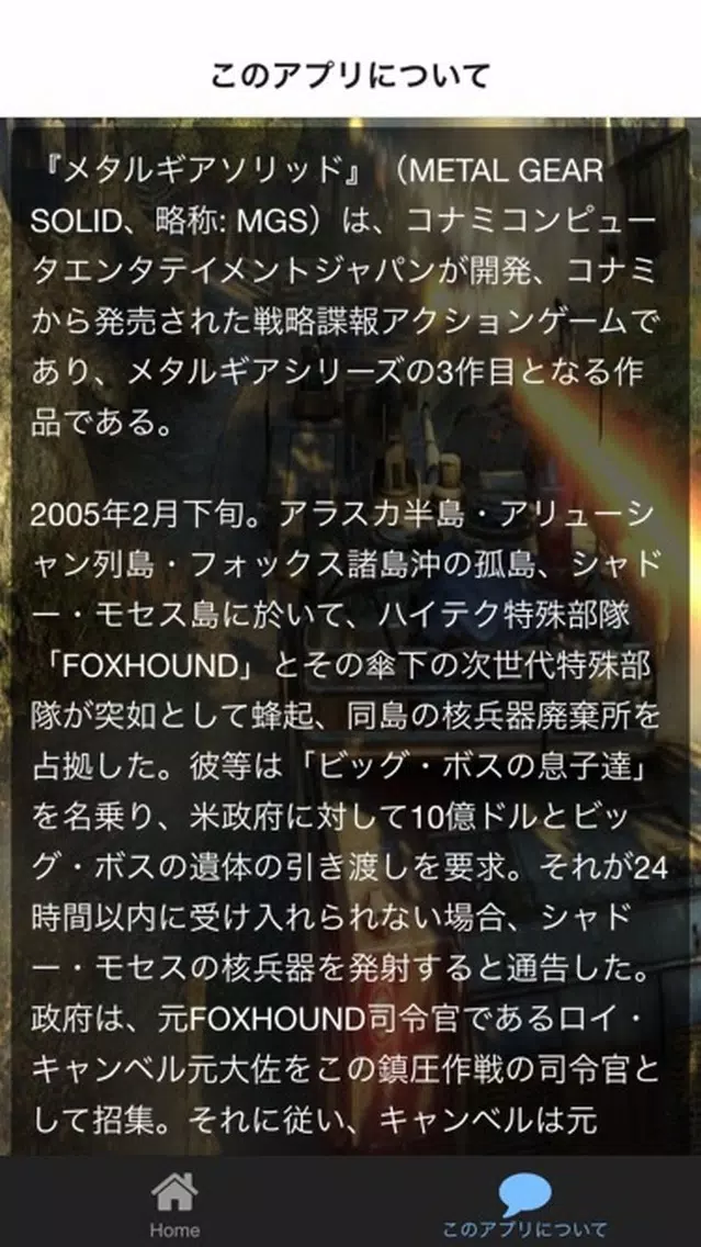 Ảnh chụp màn hình của ゲームクイズ＆攻略　for メタルギアソリッド
